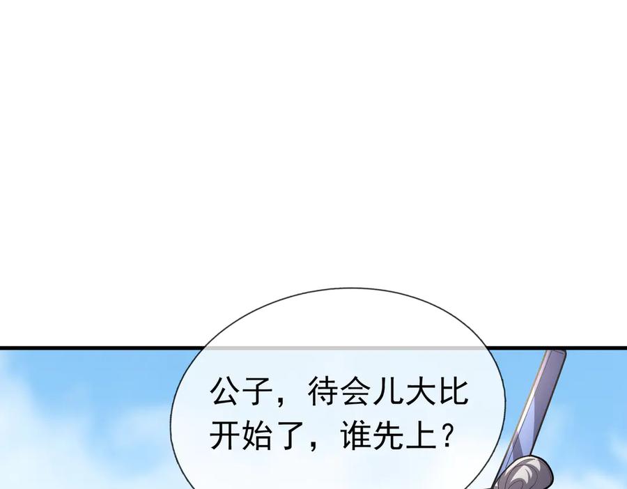 《沉睡万古：出世横推诸天》第55话 张小狂，本狂！ 第4页