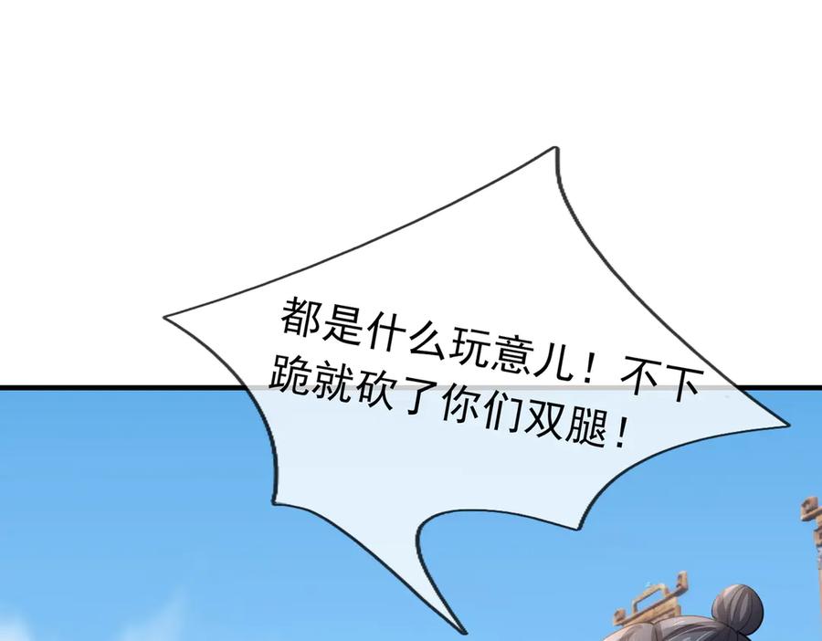 《沉睡万古：出世横推诸天》第55话 张小狂，本狂！ 第68页