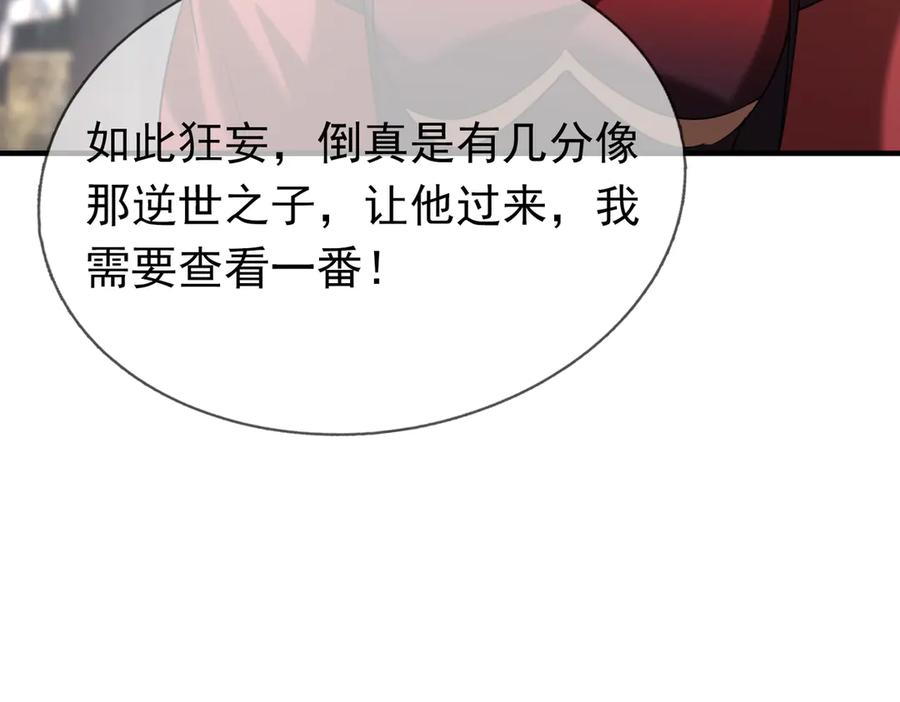 《沉睡万古：出世横推诸天》第55话 张小狂，本狂！ 第123页