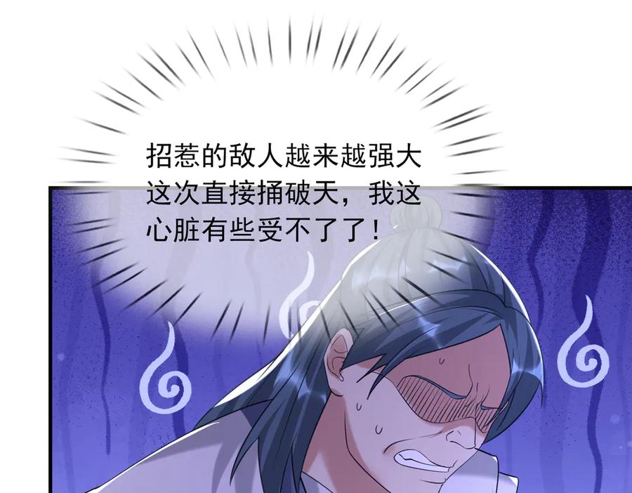 《沉睡万古：出世横推诸天》第55话 张小狂，本狂！ 第138页