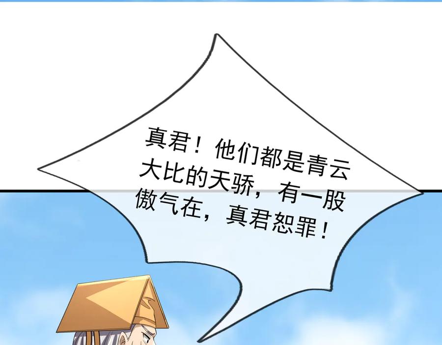 《沉睡万古：出世横推诸天》第55话 张小狂，本狂！ 第74页
