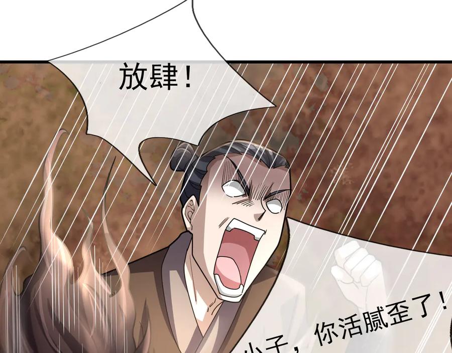 《沉睡万古：出世横推诸天》第55话 张小狂，本狂！ 第22页