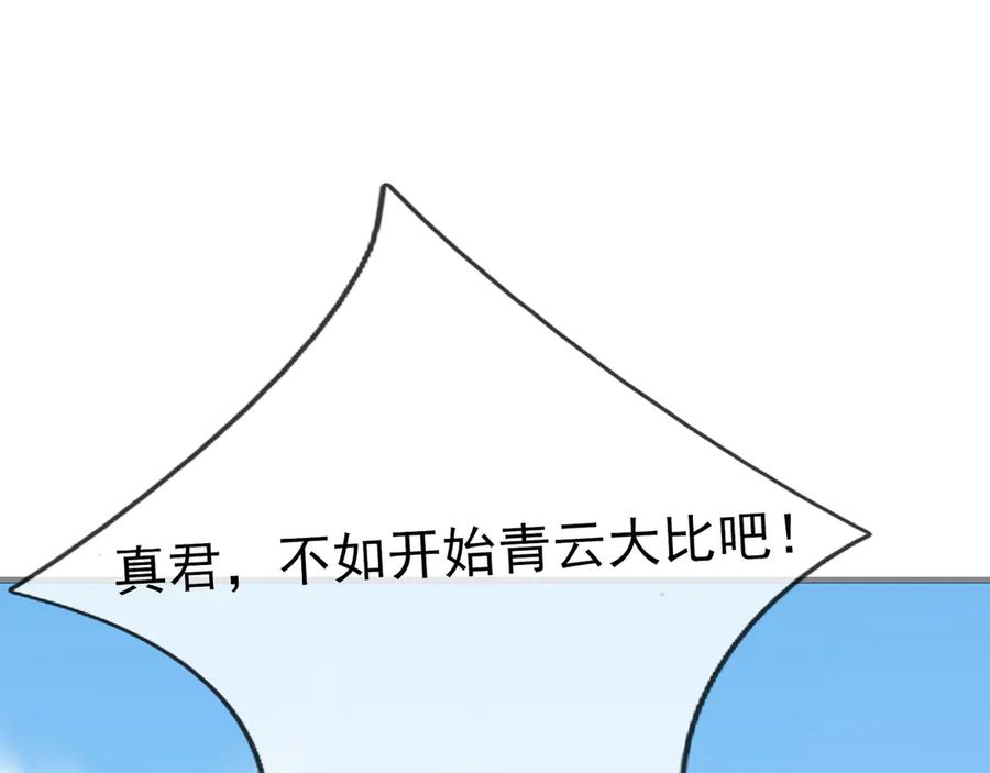 《沉睡万古：出世横推诸天》第55话 张小狂，本狂！ 第87页