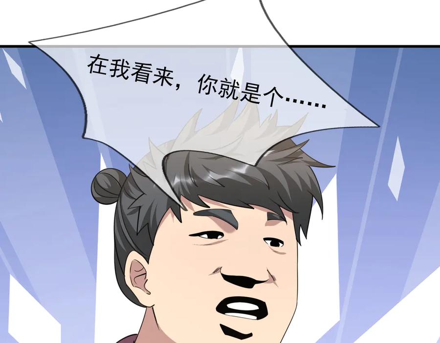 《沉睡万古：出世横推诸天》第55话 张小狂，本狂！ 第104页