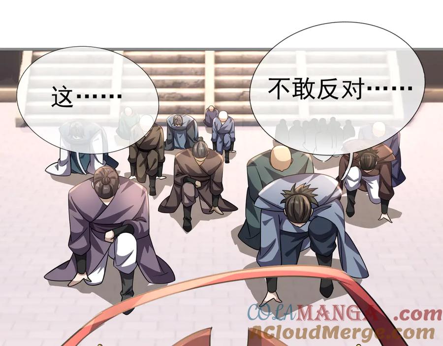 《沉睡万古：出世横推诸天》第55话 张小狂，本狂！ 第93页