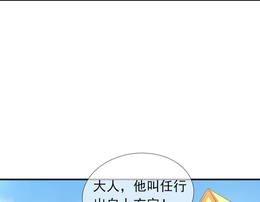 《沉睡万古：出世横推诸天》第55话 张小狂，本狂！ 第116页