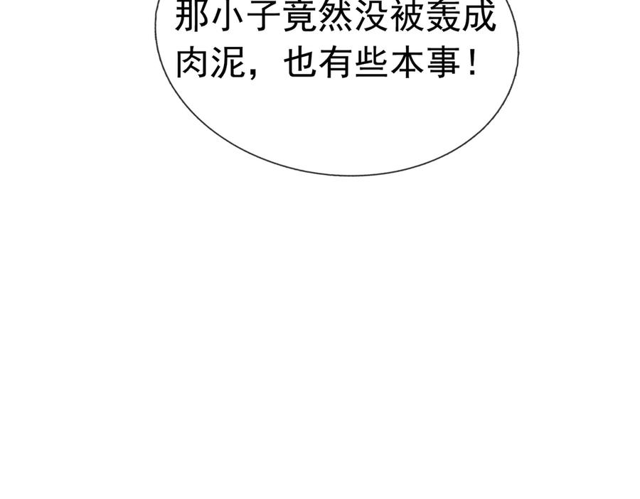 《沉睡万古：出世横推诸天》第56话 演技略显浮夸！ 第123页
