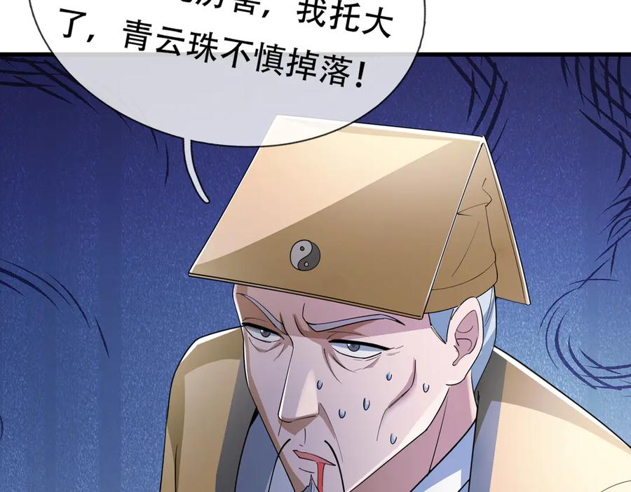 《沉睡万古：出世横推诸天》第56话 演技略显浮夸！ 第172页
