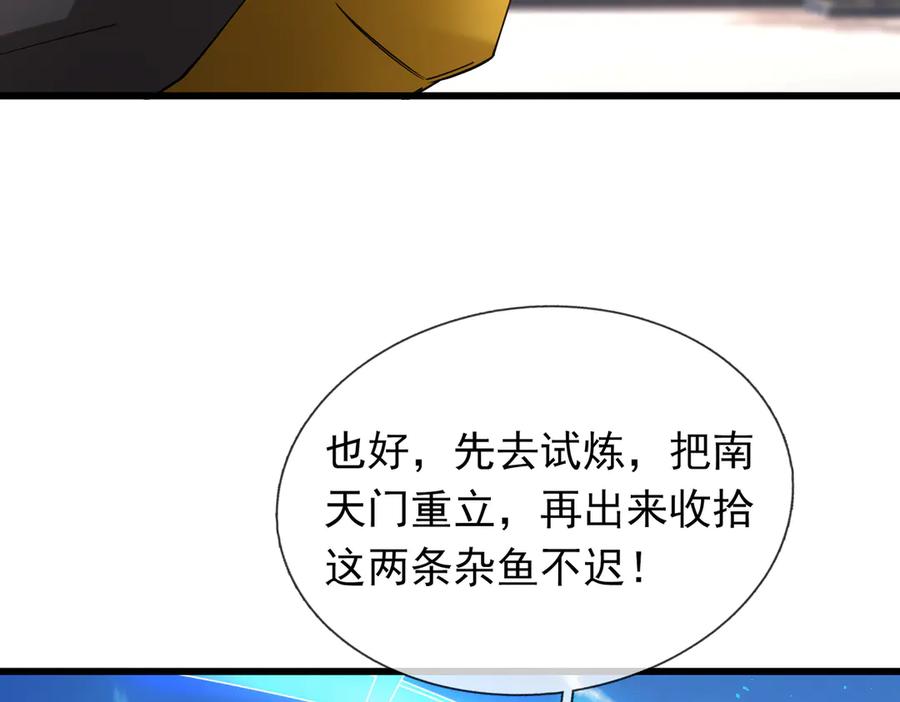 《沉睡万古：出世横推诸天》第56话 演技略显浮夸！ 第188页
