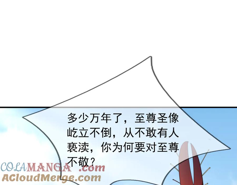 《沉睡万古：出世横推诸天》第56话 演技略显浮夸！ 第65页