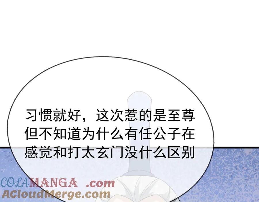 《沉睡万古：出世横推诸天》第56话 演技略显浮夸！ 第97页