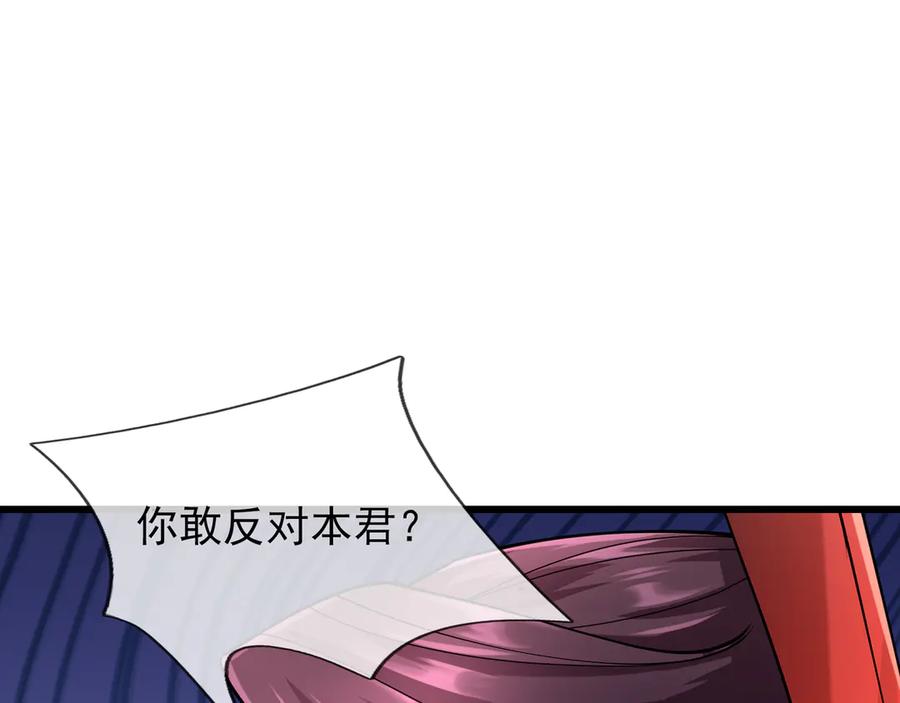 《沉睡万古：出世横推诸天》第56话 演技略显浮夸！ 第203页