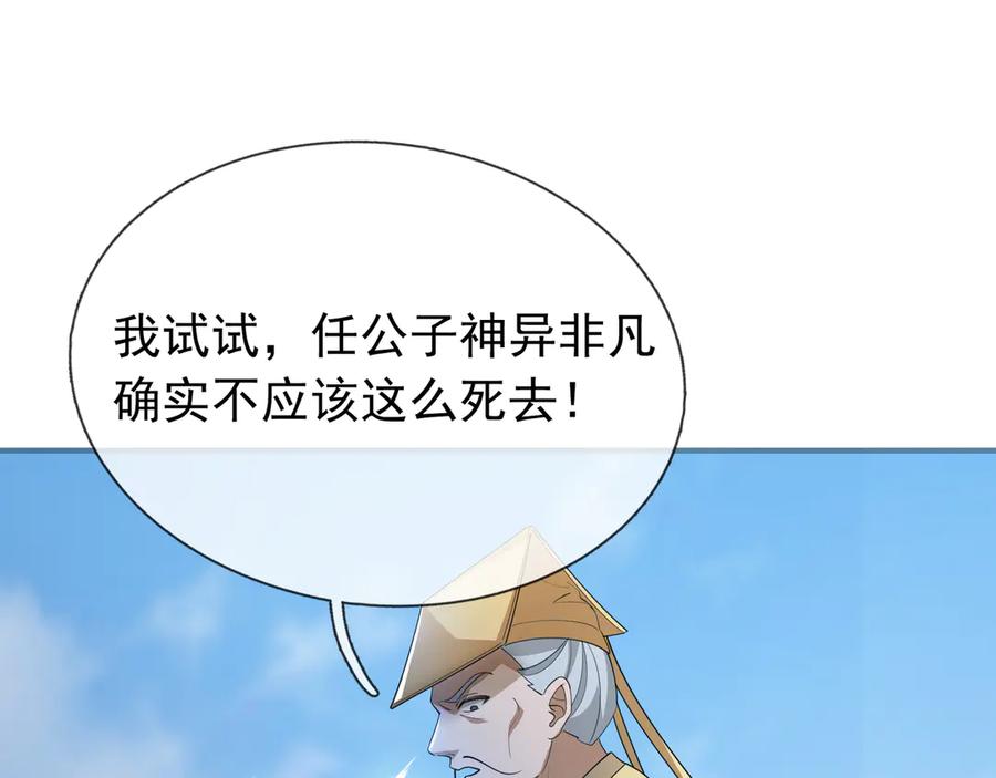 《沉睡万古：出世横推诸天》第56话 演技略显浮夸！ 第143页
