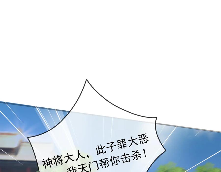 《沉睡万古：出世横推诸天》第56话 演技略显浮夸！ 第148页