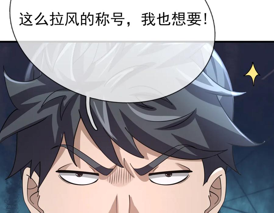 《沉睡万古：出世横推诸天》第56话 演技略显浮夸！ 第42页