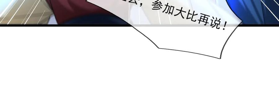 《沉睡万古：出世横推诸天》第56话 演技略显浮夸！ 第210页