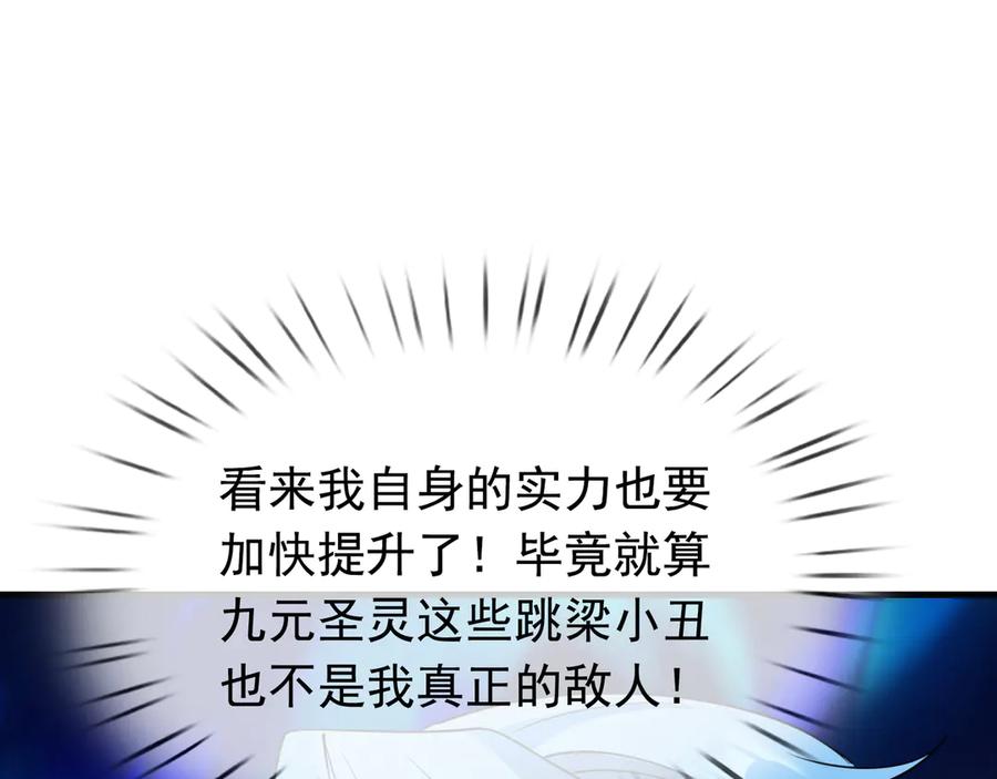 《沉睡万古：出世横推诸天》第56话 演技略显浮夸！ 第132页