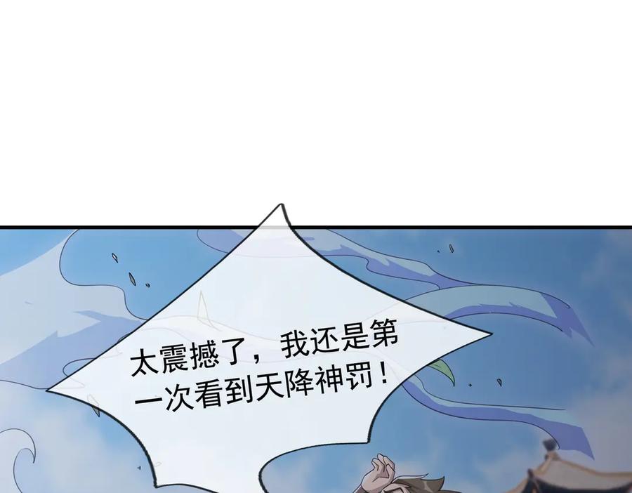 《沉睡万古：出世横推诸天》第56话 演技略显浮夸！ 第78页