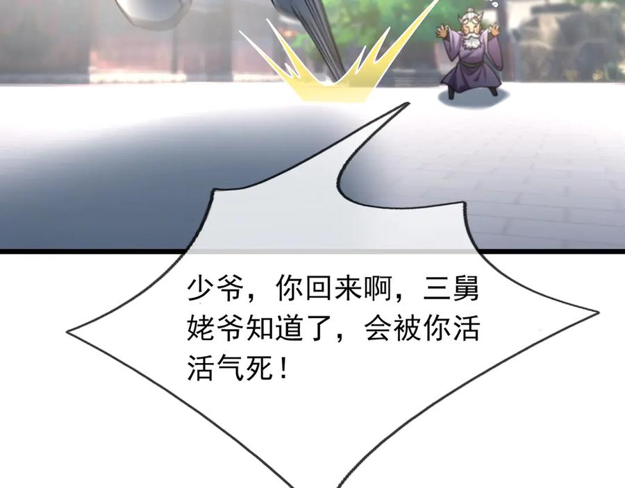 《沉睡万古：出世横推诸天》第56话 演技略显浮夸！ 第215页
