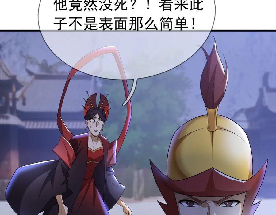 《沉睡万古：出世横推诸天》第56话 演技略显浮夸！ 第106页