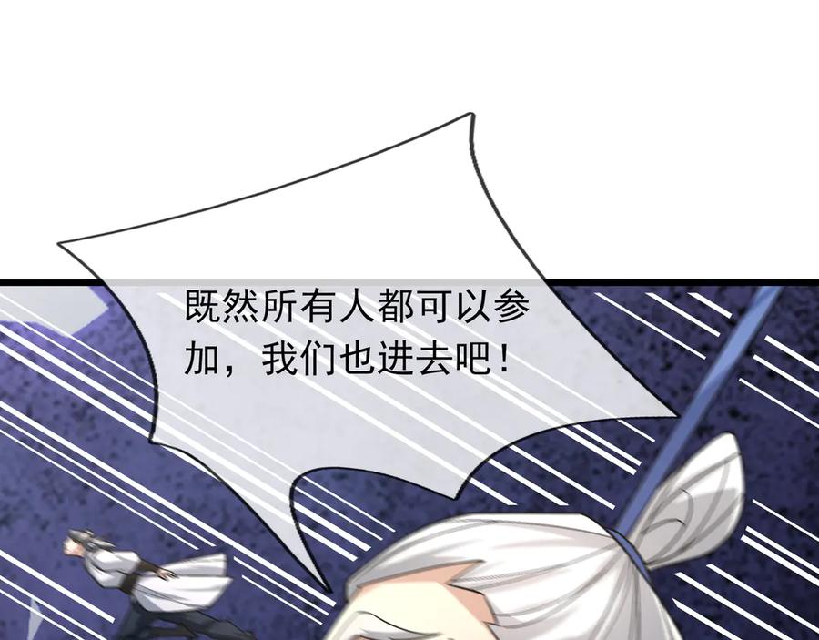 《沉睡万古：出世横推诸天》第56话 演技略显浮夸！ 第211页