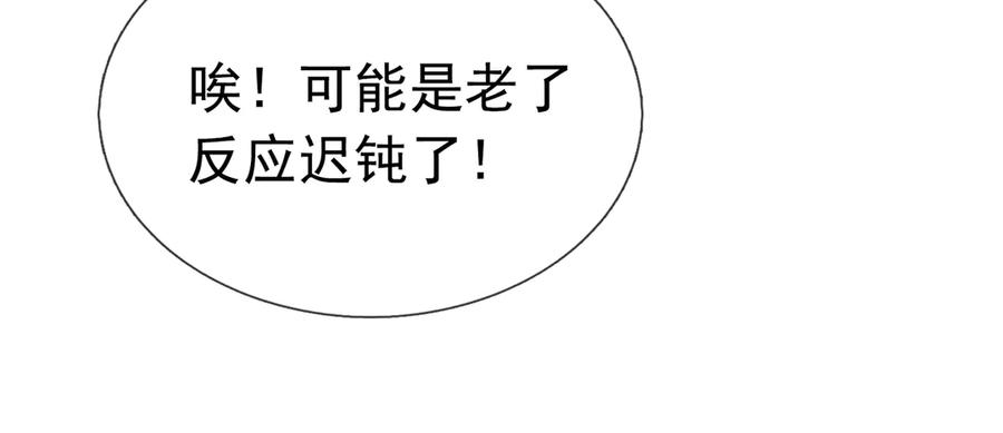 《沉睡万古：出世横推诸天》第56话 演技略显浮夸！ 第99页