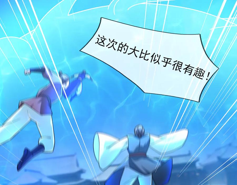《沉睡万古：出世横推诸天》第56话 演技略显浮夸！ 第208页