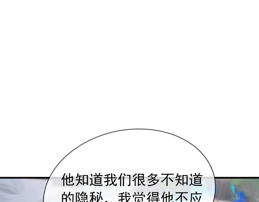 《沉睡万古：出世横推诸天》第56话 演技略显浮夸！ 第140页