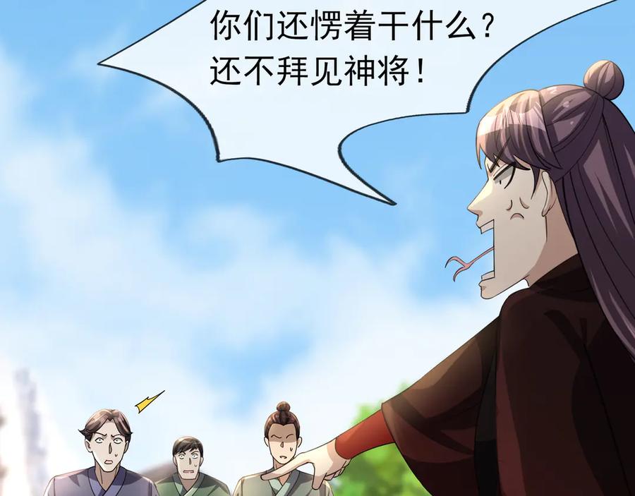 《沉睡万古：出世横推诸天》第56话 演技略显浮夸！ 第16页