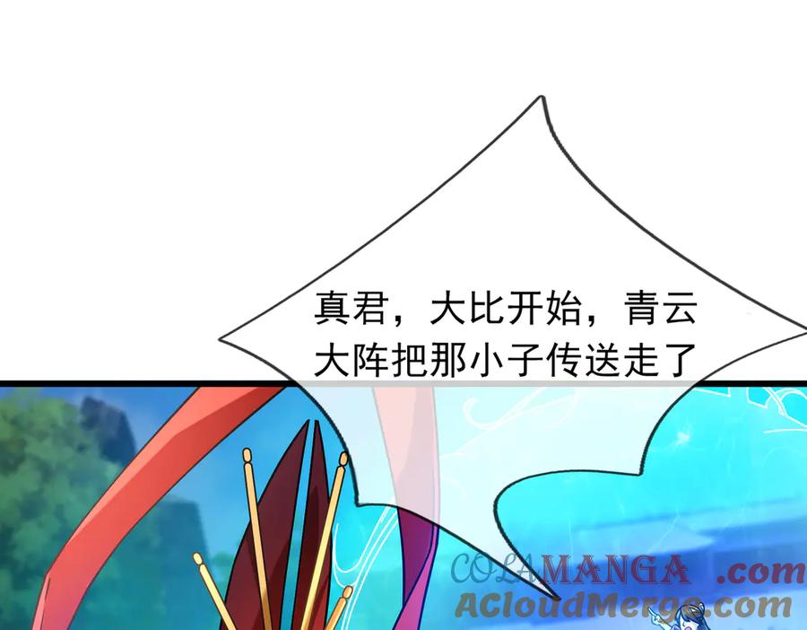 《沉睡万古：出世横推诸天》第56话 演技略显浮夸！ 第193页