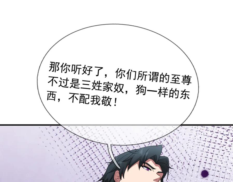 《沉睡万古：出世横推诸天》第56话 演技略显浮夸！ 第68页