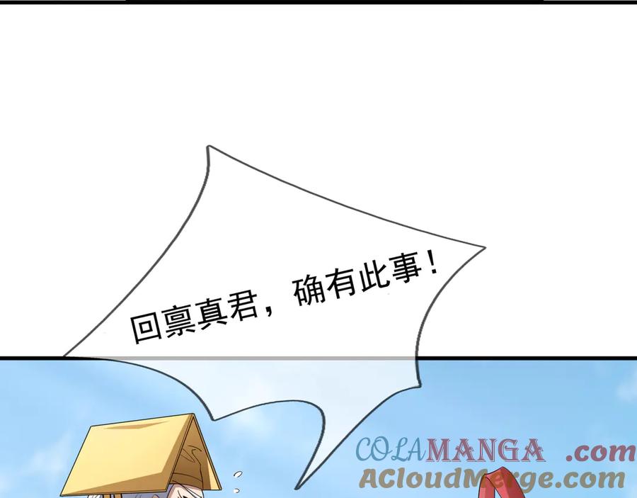 《沉睡万古：出世横推诸天》第56话 演技略显浮夸！ 第53页