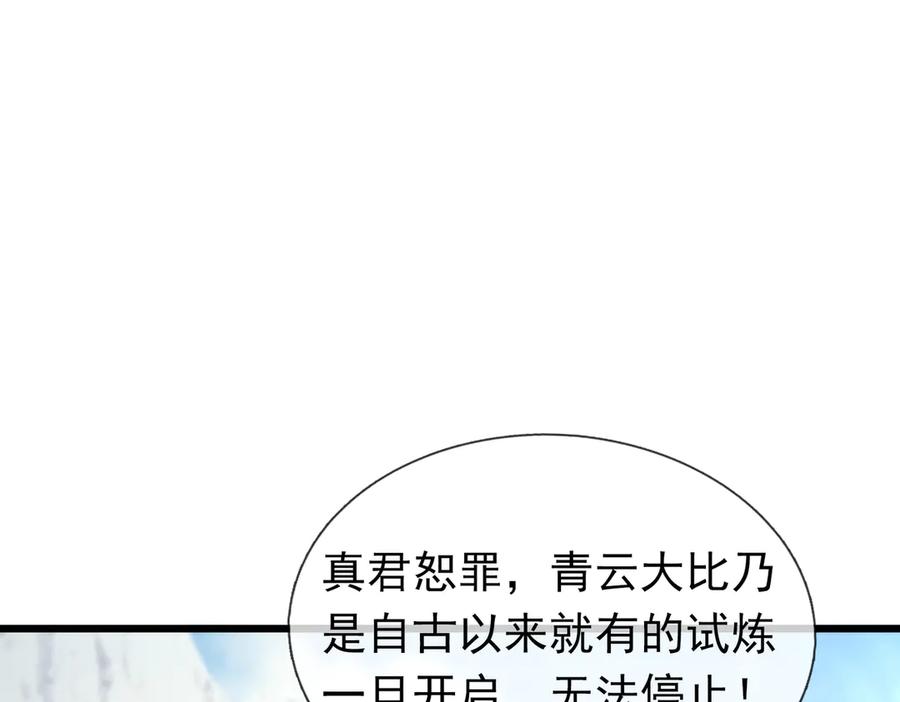 《沉睡万古：出世横推诸天》第56话 演技略显浮夸！ 第176页