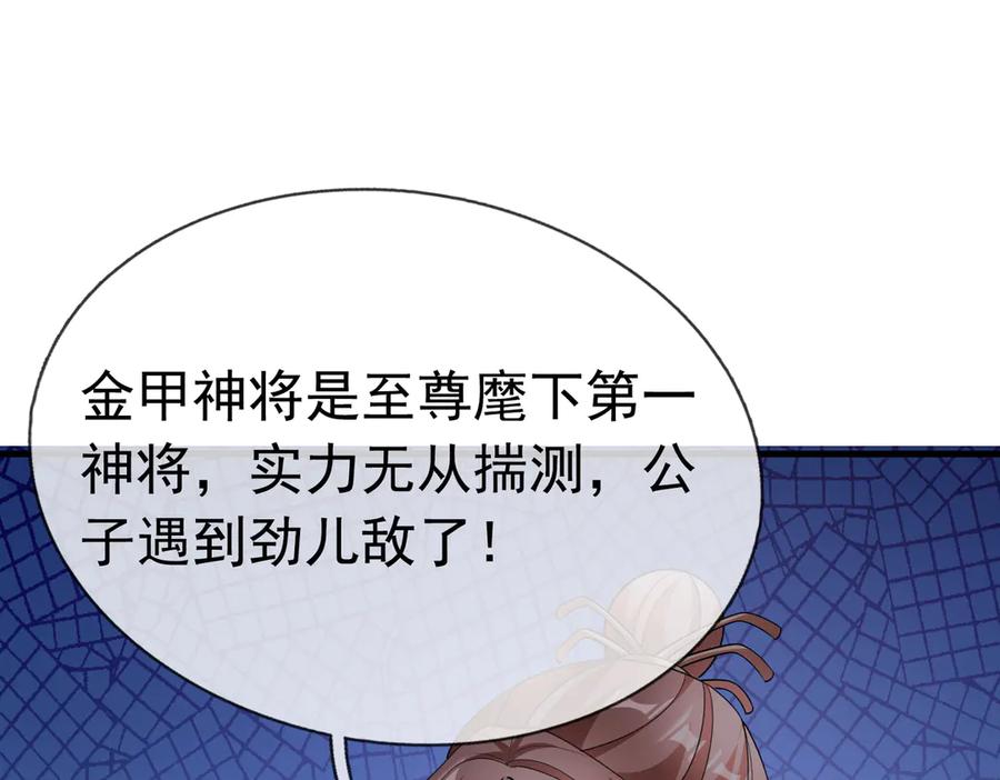 《沉睡万古：出世横推诸天》第56话 演技略显浮夸！ 第126页