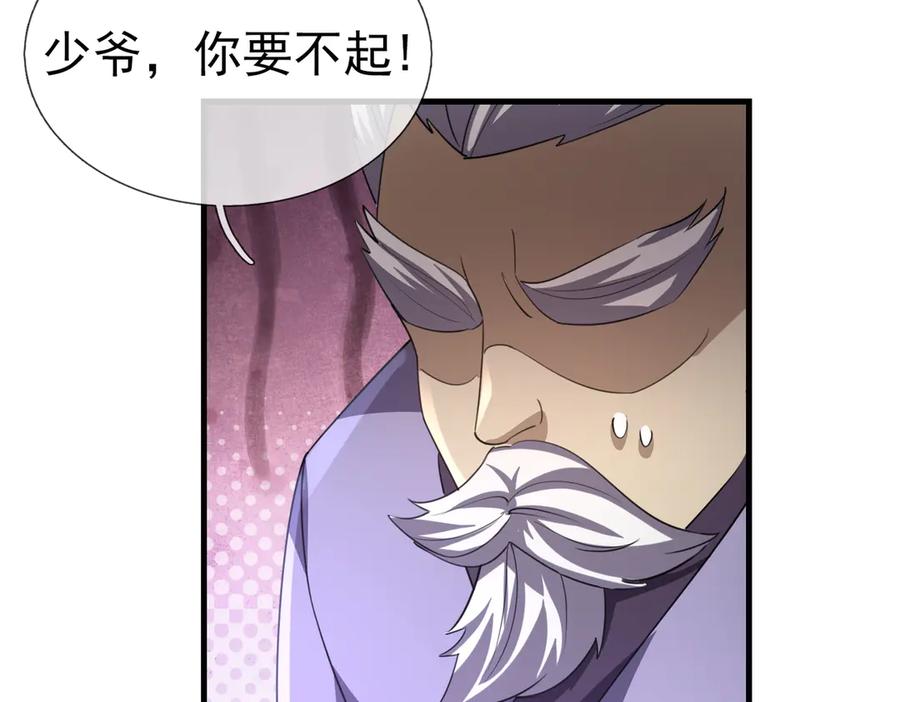 《沉睡万古：出世横推诸天》第56话 演技略显浮夸！ 第44页