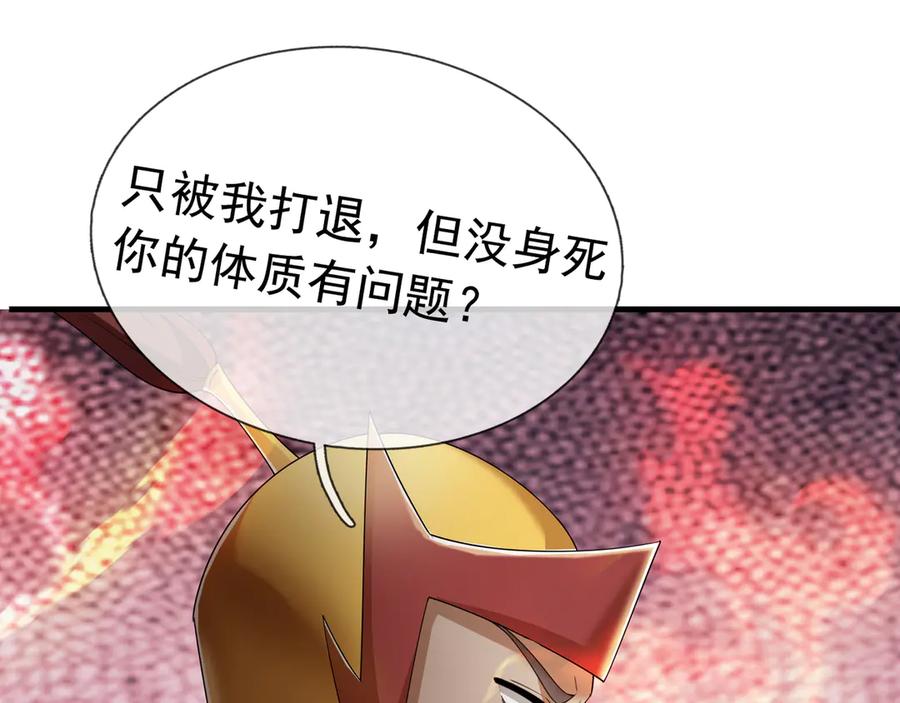 《沉睡万古：出世横推诸天》第56话 演技略显浮夸！ 第135页