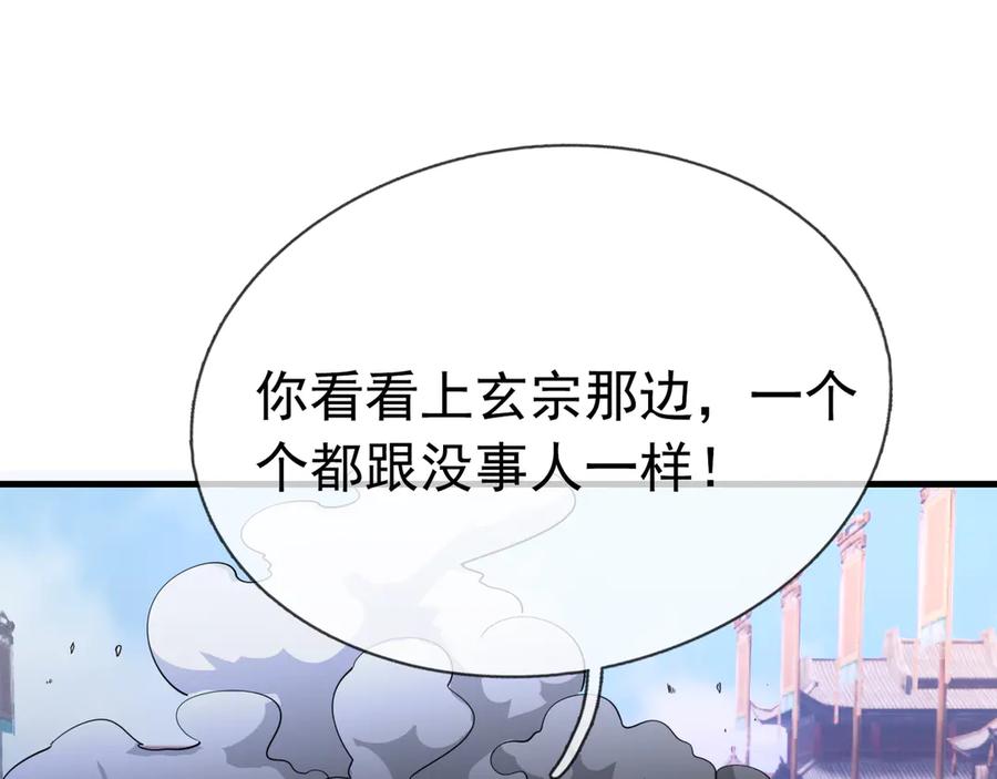 《沉睡万古：出世横推诸天》第56话 演技略显浮夸！ 第90页