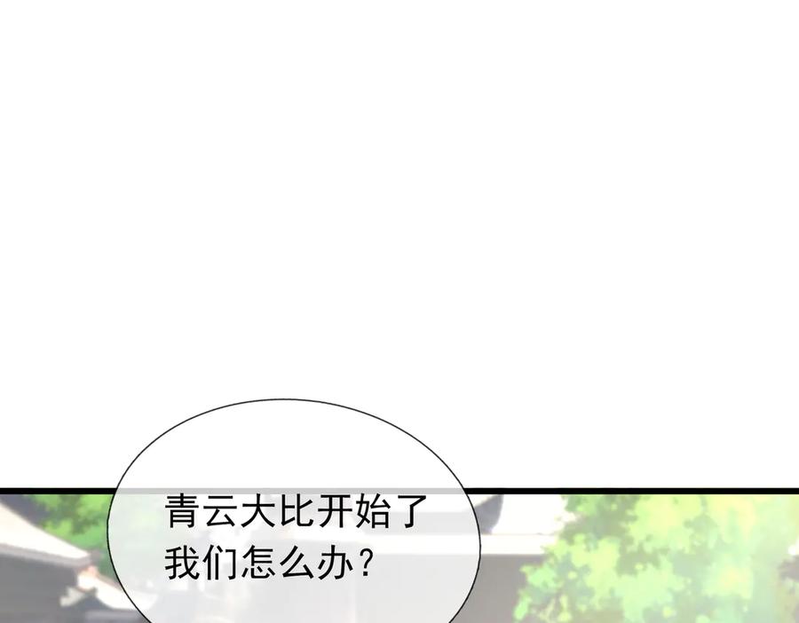 《沉睡万古：出世横推诸天》第56话 演技略显浮夸！ 第195页