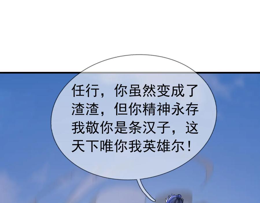 《沉睡万古：出世横推诸天》第56话 演技略显浮夸！ 第100页