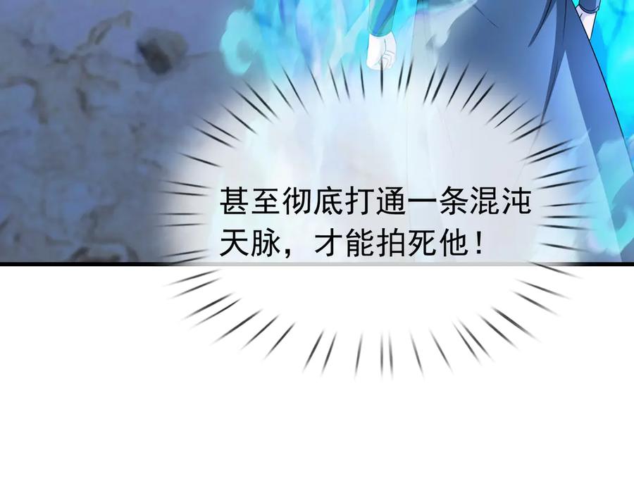 《沉睡万古：出世横推诸天》第56话 演技略显浮夸！ 第131页
