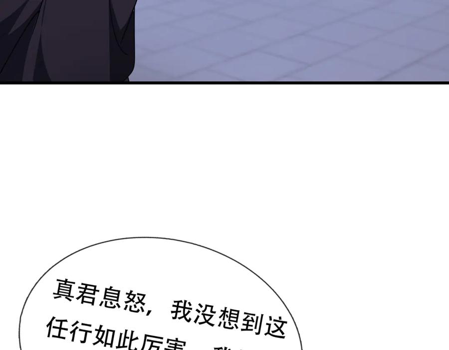 《沉睡万古：出世横推诸天》第56话 演技略显浮夸！ 第171页