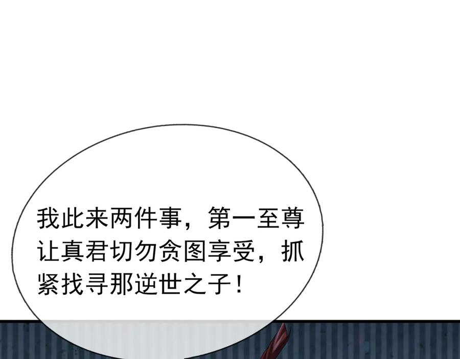 《沉睡万古：出世横推诸天》第56话 演技略显浮夸！ 第23页