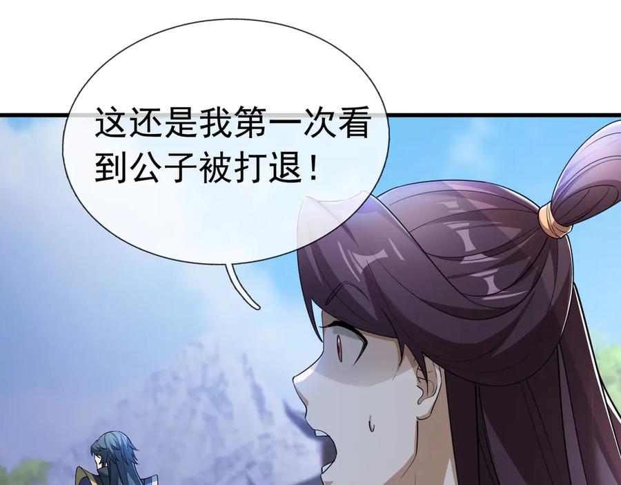 《沉睡万古：出世横推诸天》第56话 演技略显浮夸！ 第124页