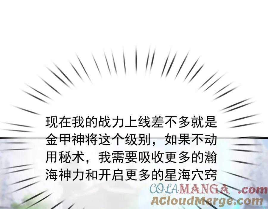 《沉睡万古：出世横推诸天》第56话 演技略显浮夸！ 第129页