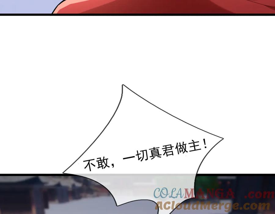 《沉睡万古：出世横推诸天》第56话 演技略显浮夸！ 第205页