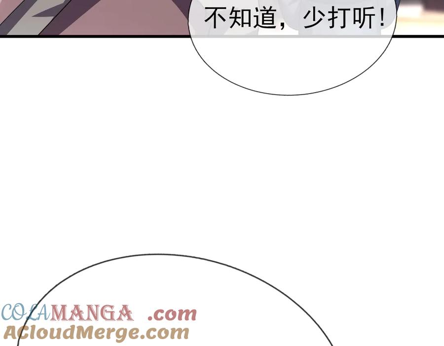 《沉睡万古：出世横推诸天》第56话 演技略显浮夸！ 第41页