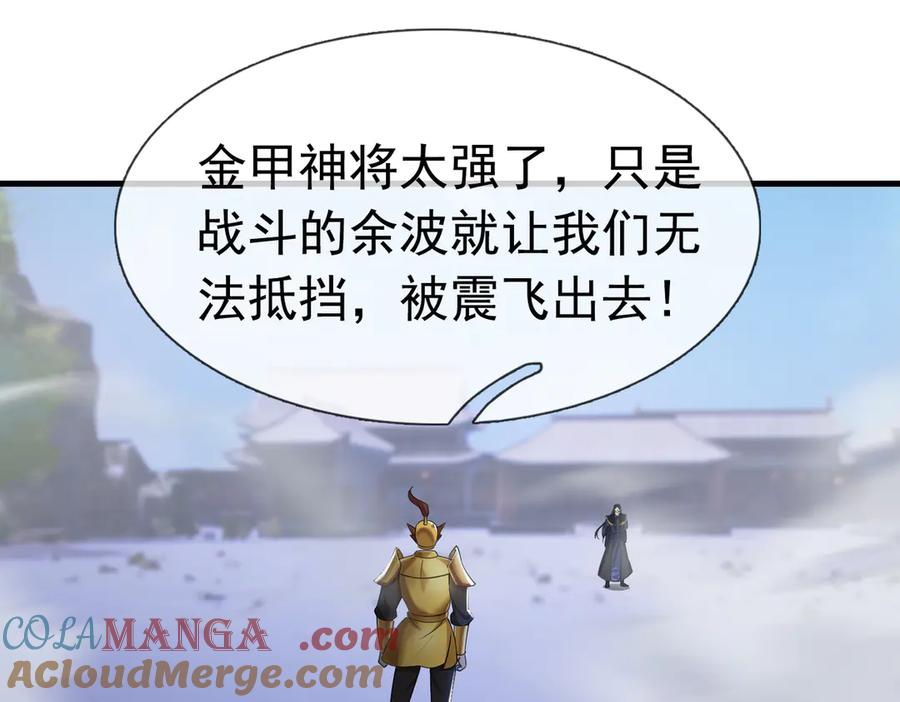 《沉睡万古：出世横推诸天》第56话 演技略显浮夸！ 第121页
