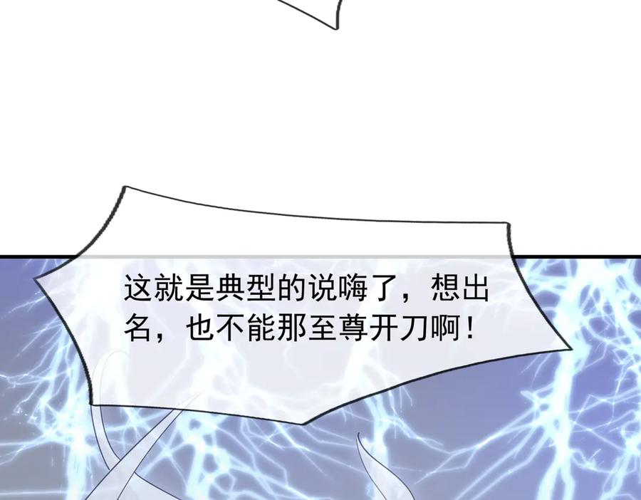 《沉睡万古：出世横推诸天》第56话 演技略显浮夸！ 第80页