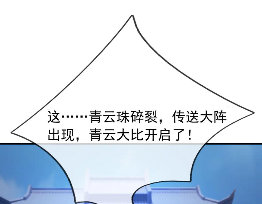 《沉睡万古：出世横推诸天》第56话 演技略显浮夸！ 第166页
