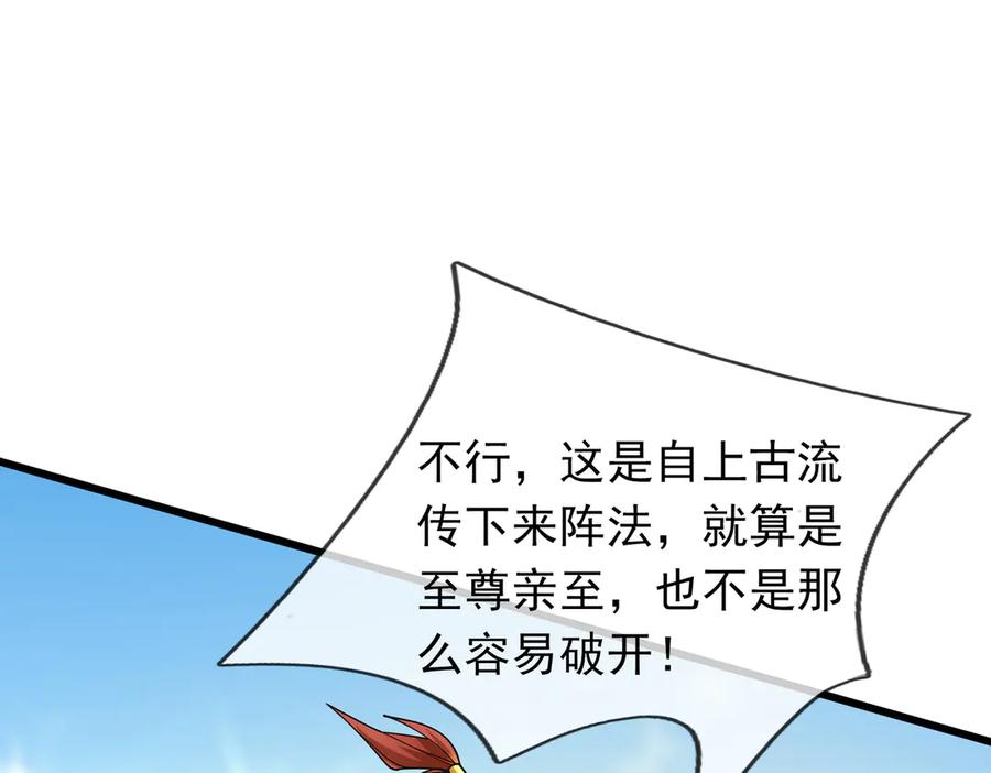 《沉睡万古：出世横推诸天》第56话 演技略显浮夸！ 第186页